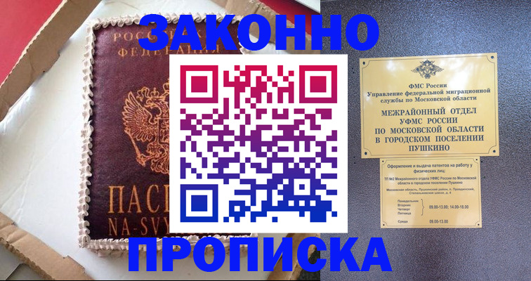 временная регистрация для всех в Вышнем Волочке